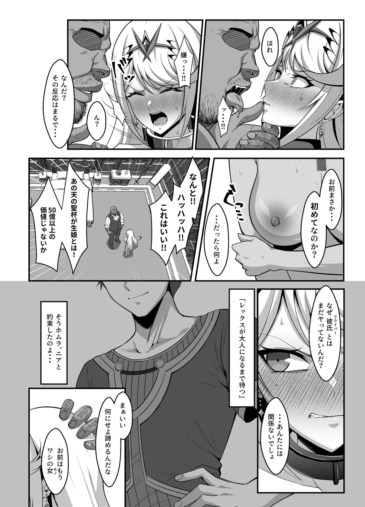 Ten no Seihai Auction page 12 full
