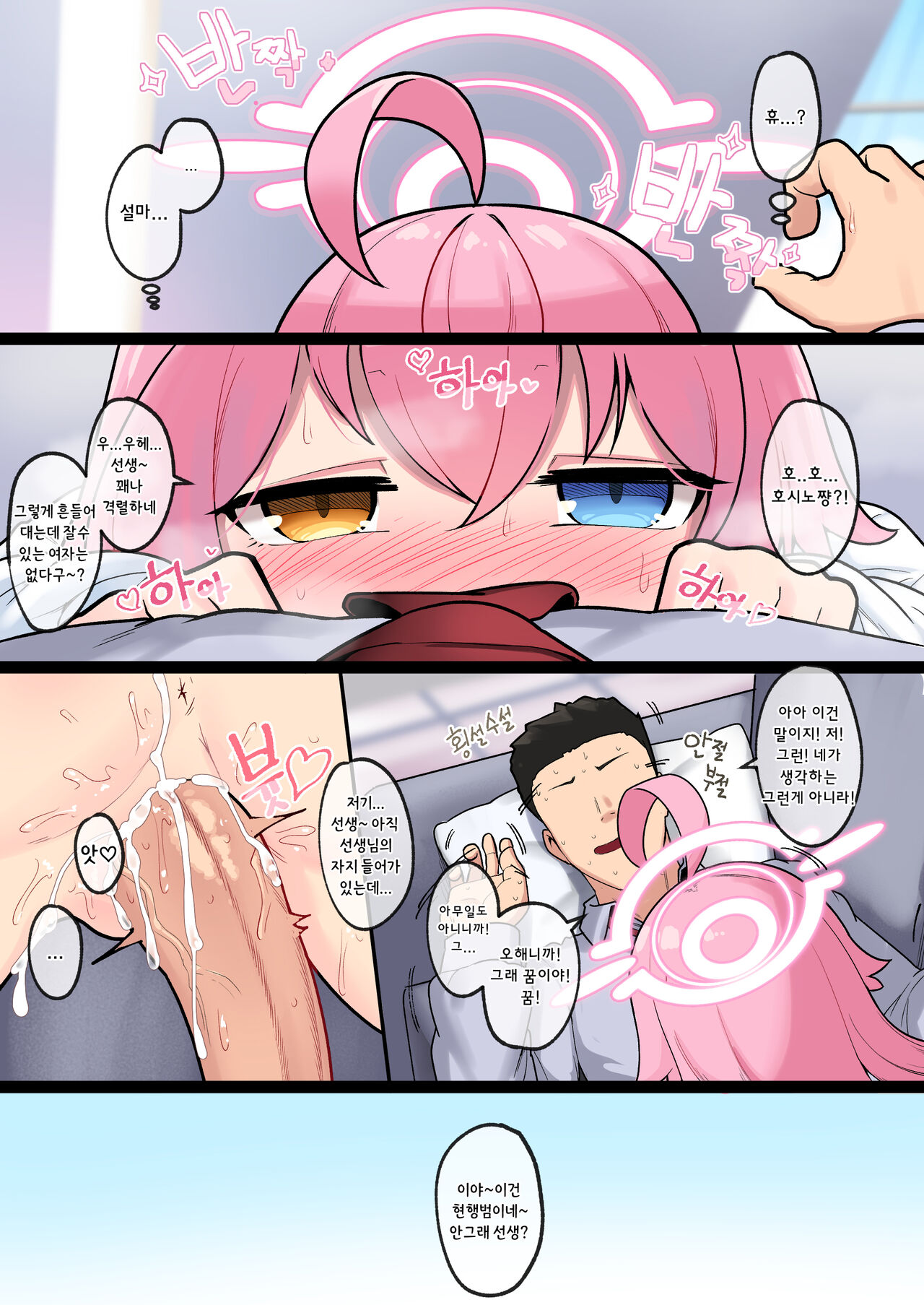 Hoshino Ojisan no Nikka page 11 full
