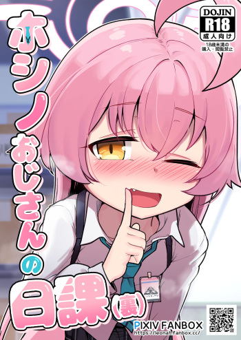 [Leonat] Hoshino Ojisan no Nikka (Ura) (Blue Archive) [Korean] [Decensored] cover