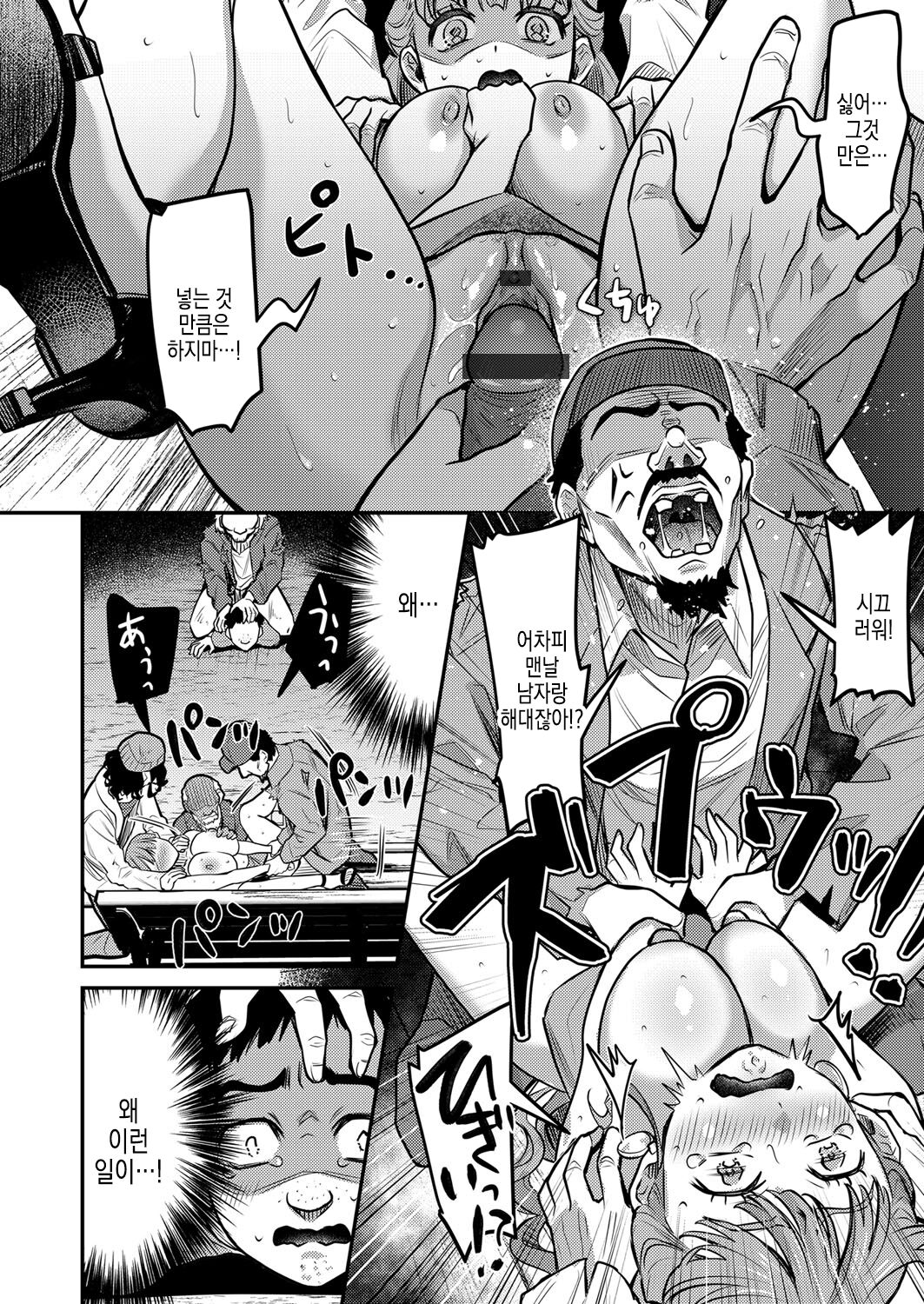 Seishun Hakusho ~Ki ni Naru Anoko wa Homeless no Megami~ | 성춘백서 ~관심가는 그 애는 노숙자의 여신~ page 12 full