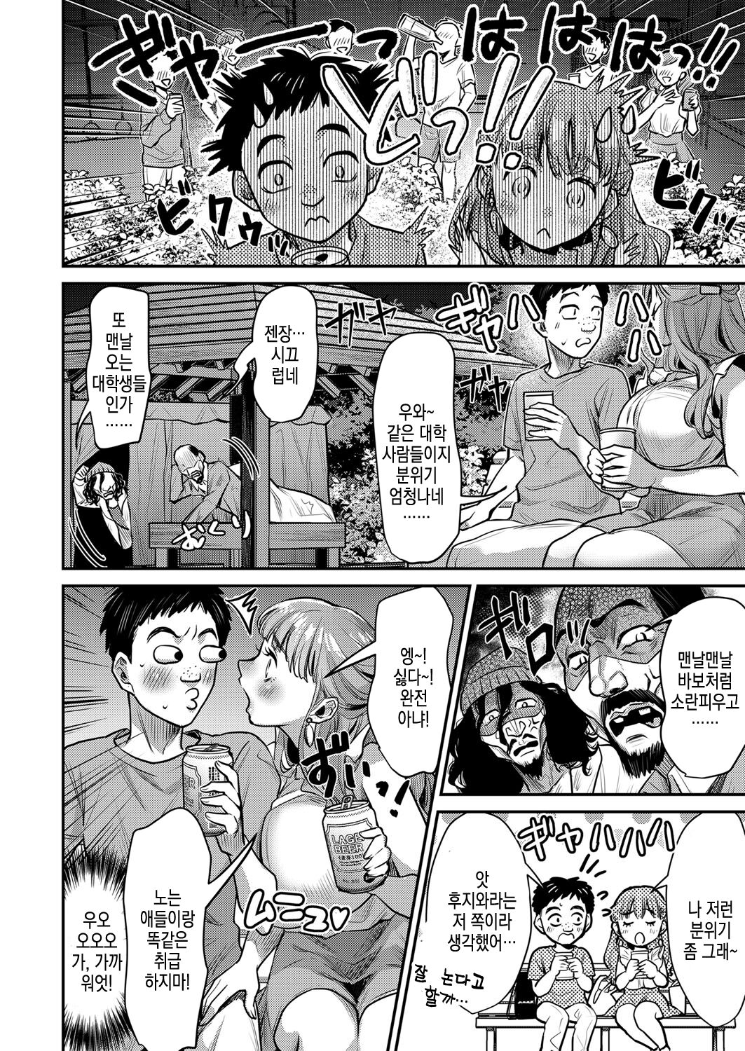 Seishun Hakusho ~Ki ni Naru Anoko wa Homeless no Megami~ | 성춘백서 ~관심가는 그 애는 노숙자의 여신~ page 4 full