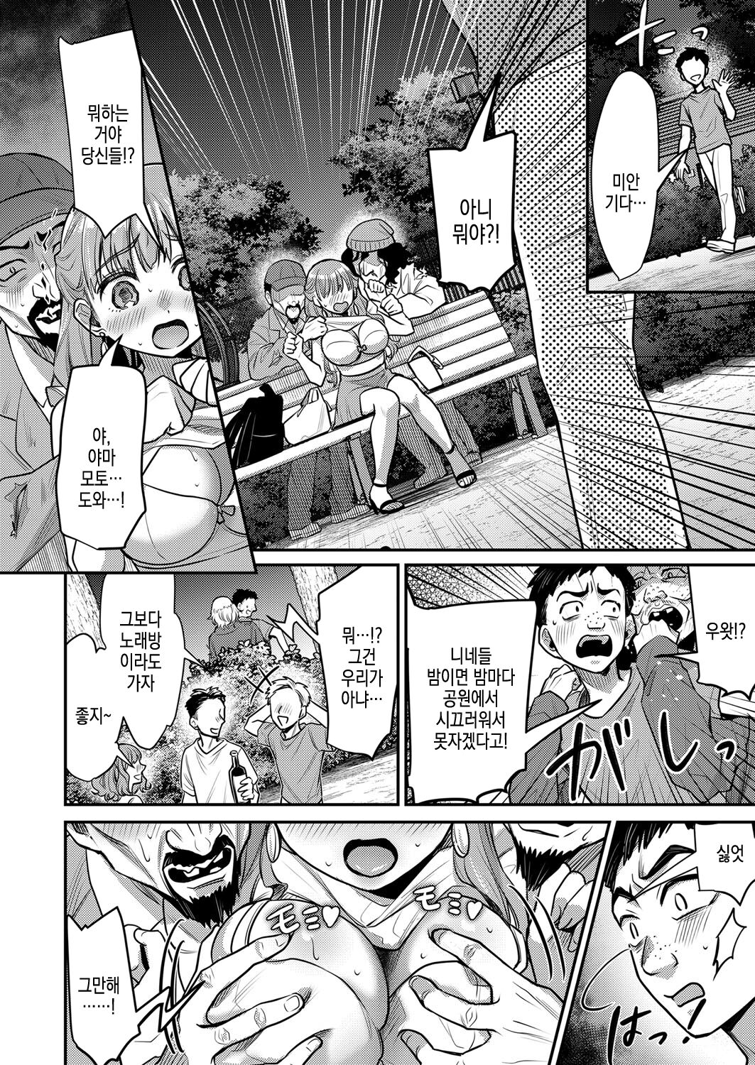 Seishun Hakusho ~Ki ni Naru Anoko wa Homeless no Megami~ | 성춘백서 ~관심가는 그 애는 노숙자의 여신~ page 8 full