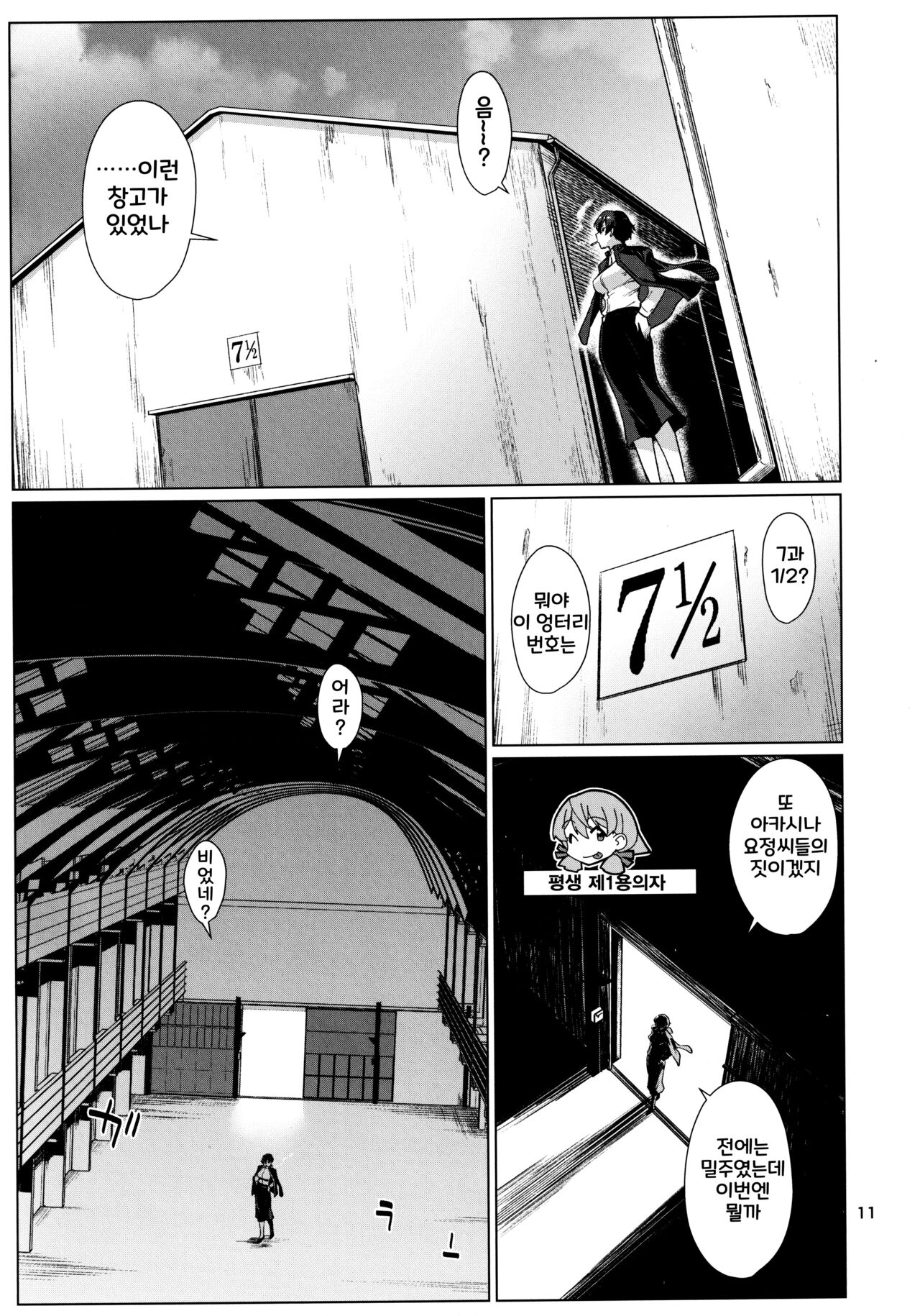 Okuyukashi 2 Sasebo. Oominato Hen | 오쿠유카시 2 사세보·오오미나토편 page 11 full