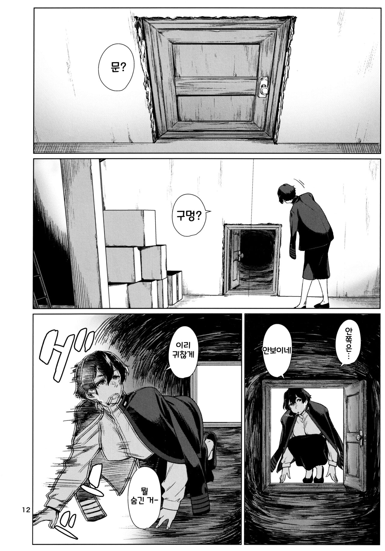 Okuyukashi 2 Sasebo. Oominato Hen | 오쿠유카시 2 사세보·오오미나토편 page 12 full