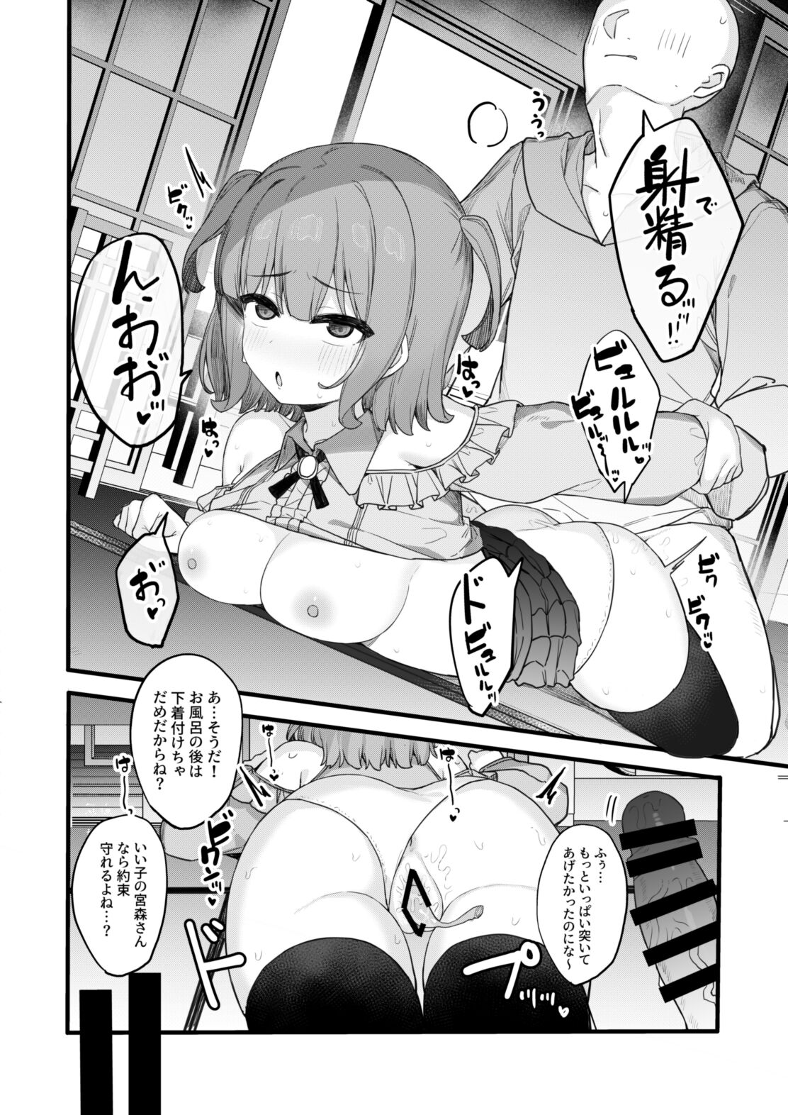 Onegai shitara Nando demo Suki Houdai Sasete kureru Ko 2 Gasshuku Hen page 9 full