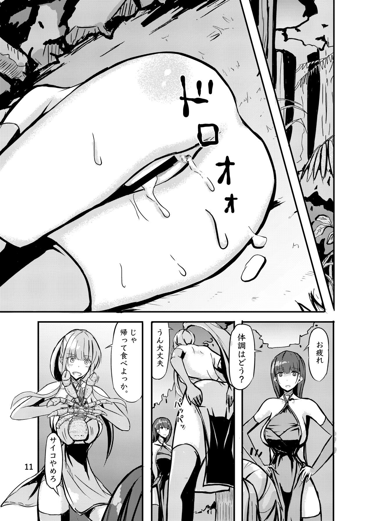 800-man Hiki no Kami-sama. page 11 full