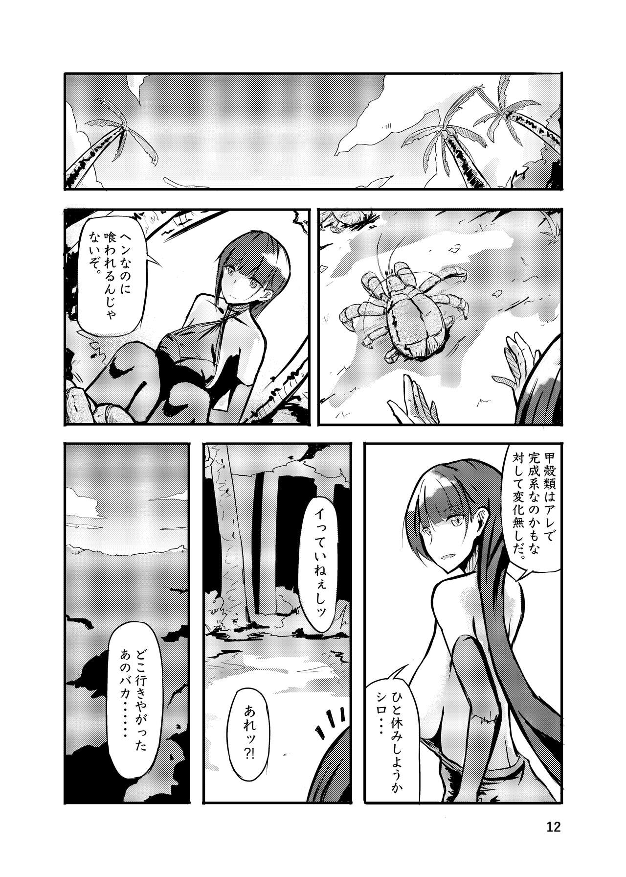 800-man Hiki no Kami-sama. page 12 full