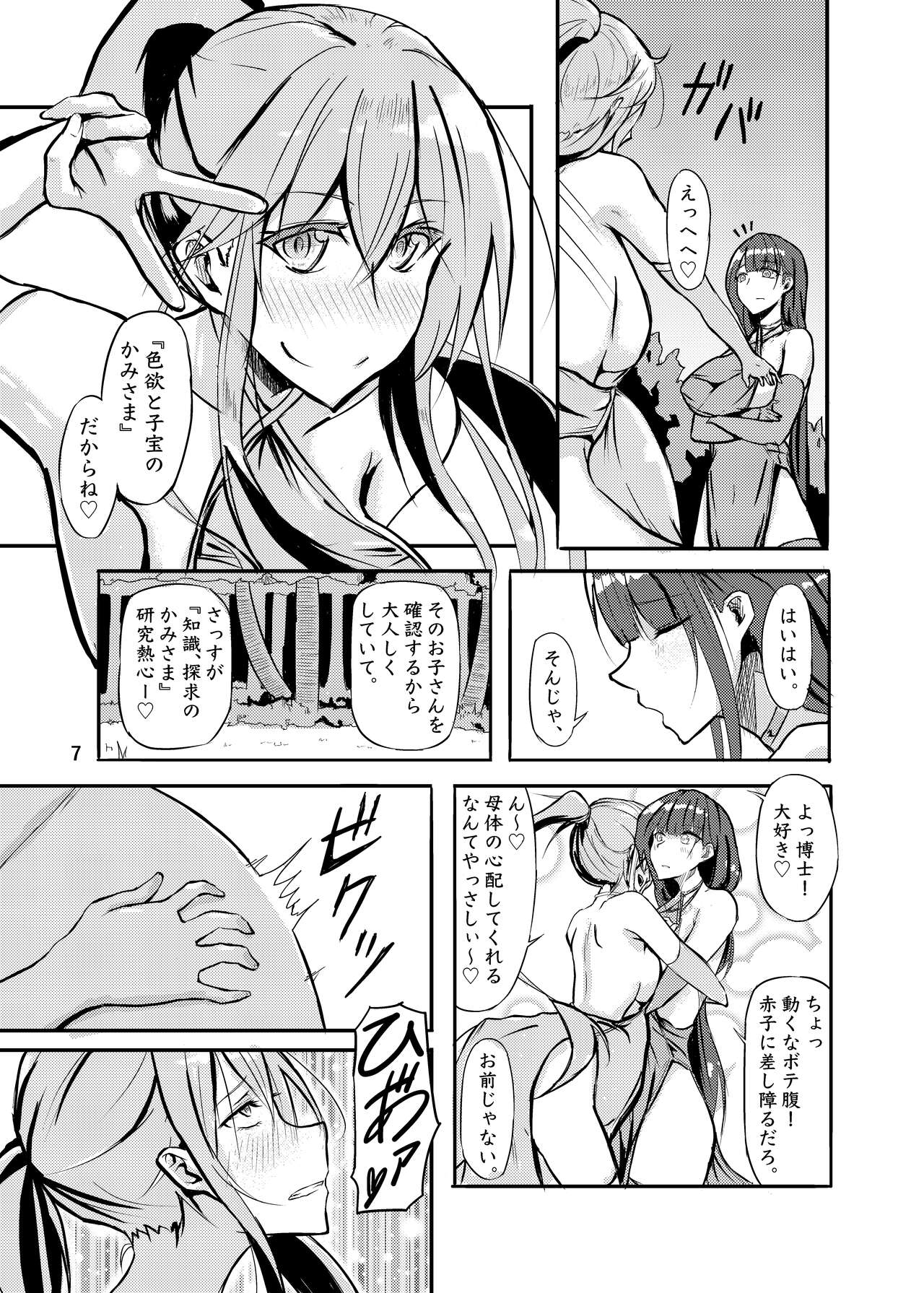800-man Hiki no Kami-sama. page 7 full