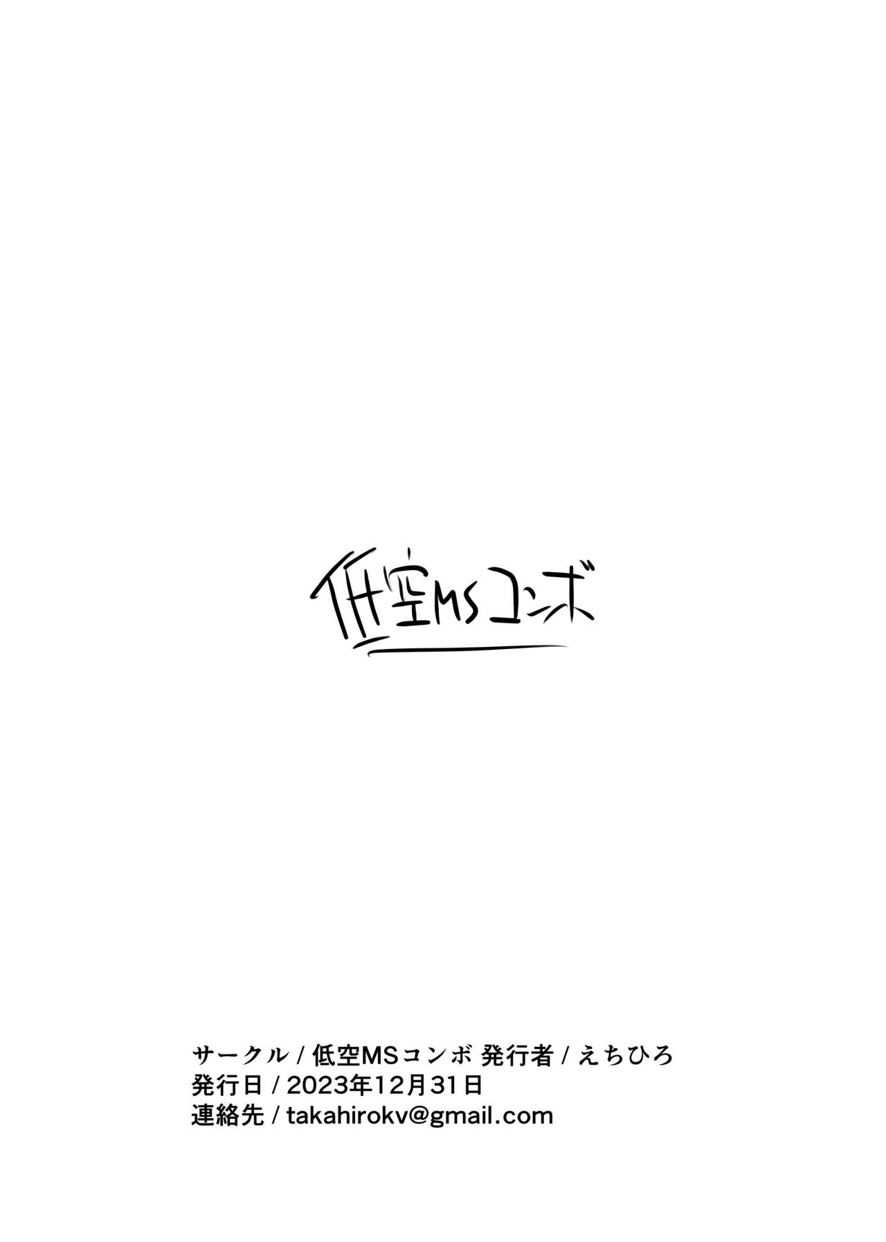 Mighty Umi Tsubasa Kanzenhaiboku!? page 8 full