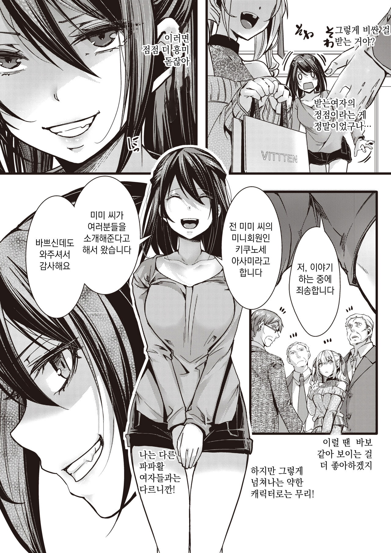 Hinkon Papakatsu JD to 3-nin no Oji-san |  빈곤 원교 JD와 세명의 아저씨들 page 10 full