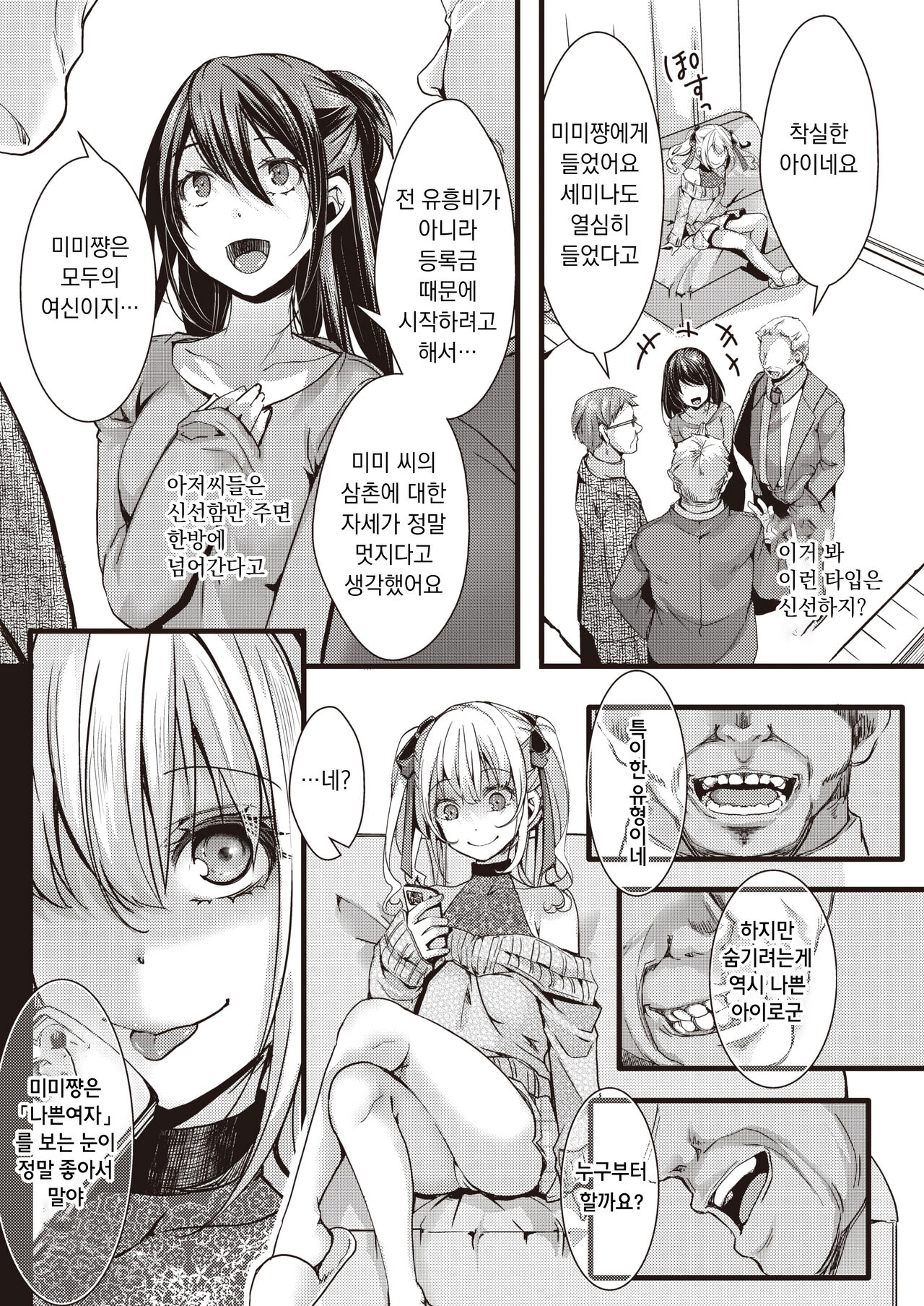 Hinkon Papakatsu JD to 3-nin no Oji-san |  빈곤 원교 JD와 세명의 아저씨들 page 11 full