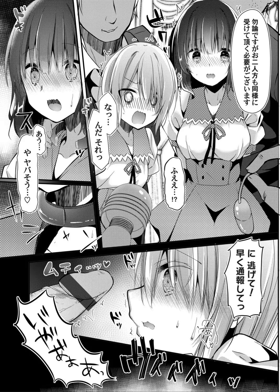 Botsuraku shi di no hakoniwa shotaimu page 3 full