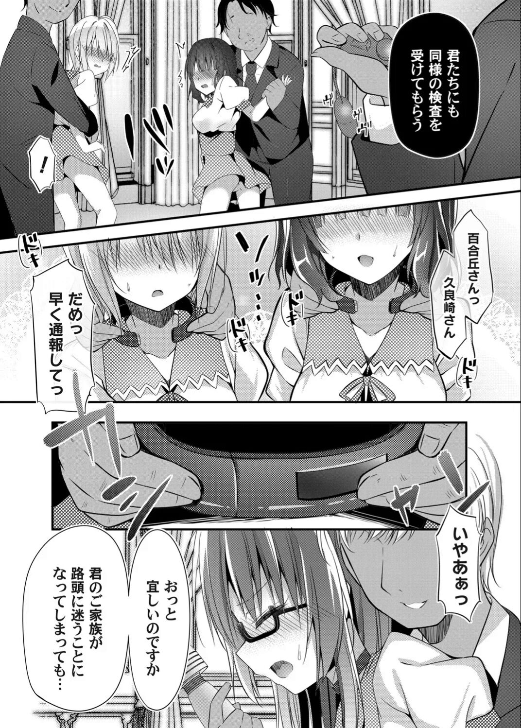 Botsuraku shi di no hakoniwa shotaimu page 9 full
