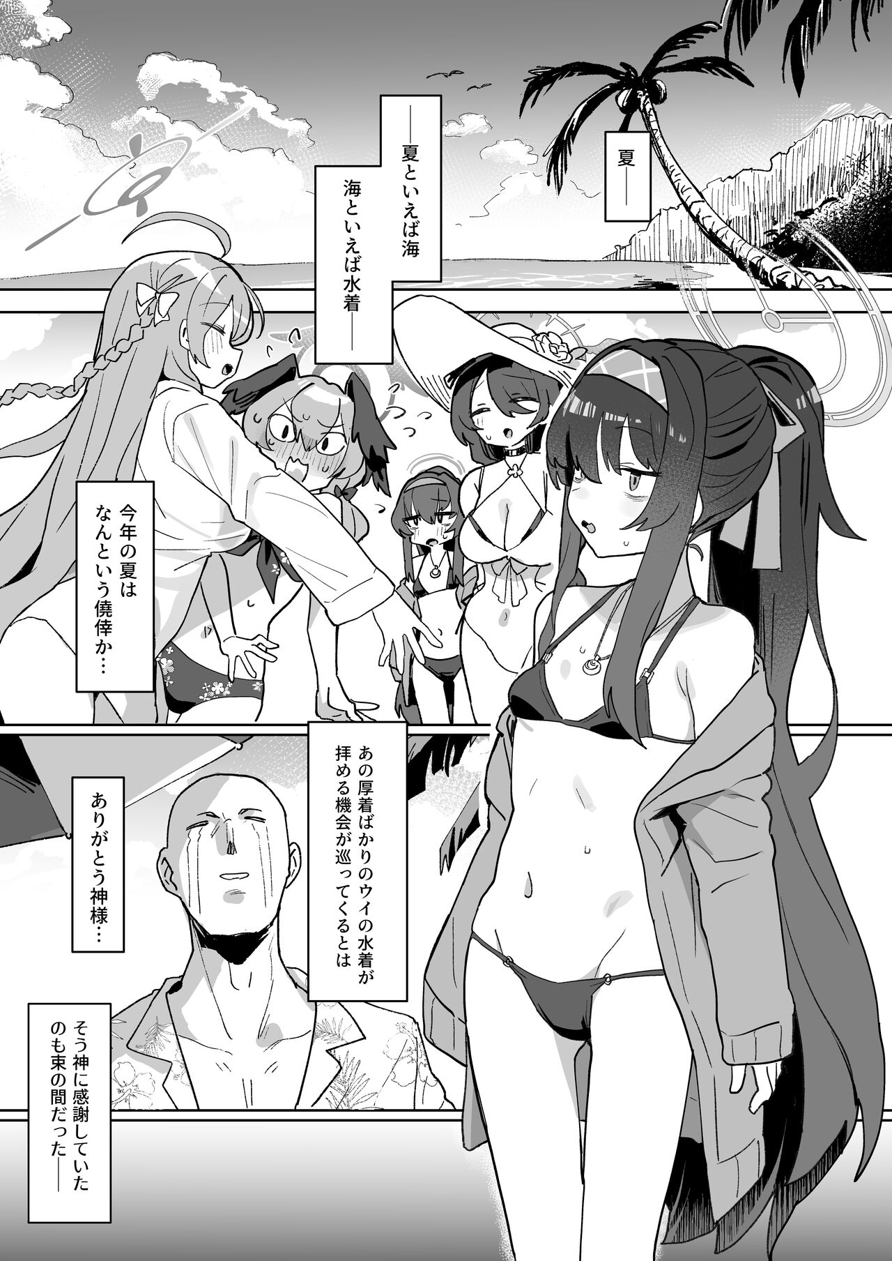 Aii Urei Majutsushi ni Winning Shot o! page 2 full
