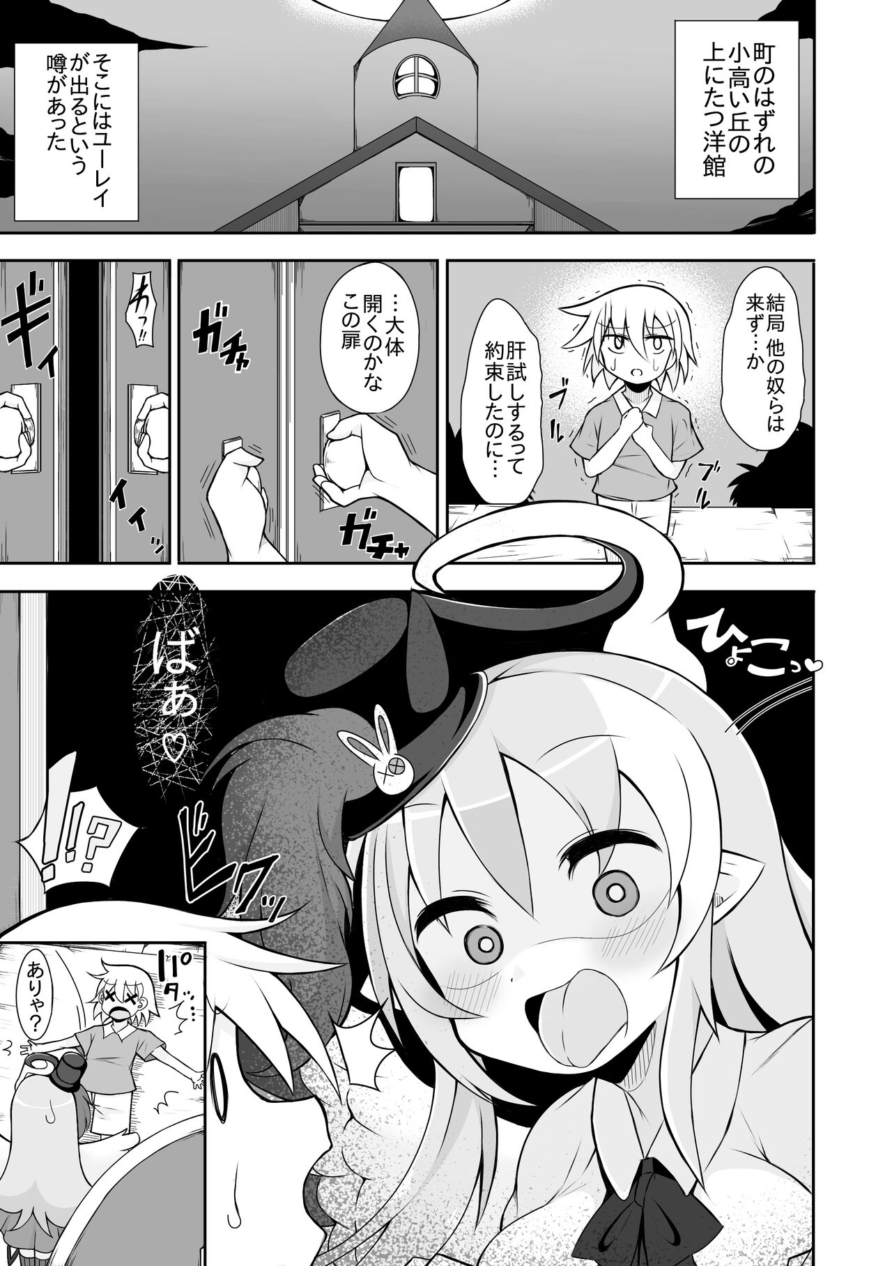 Ghostrick no Datenshi no Manga Futatsume page 2 full