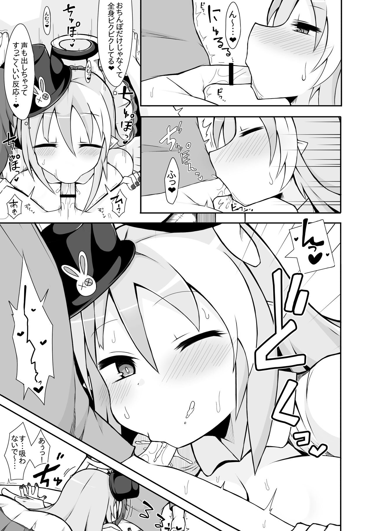 Ghostrick no Datenshi no Manga Futatsume page 6 full
