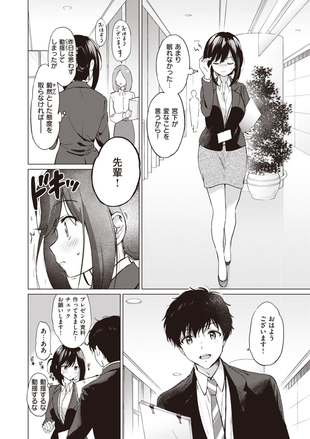 COMIC Kairakuten BEAST 2024-04 page 11 full