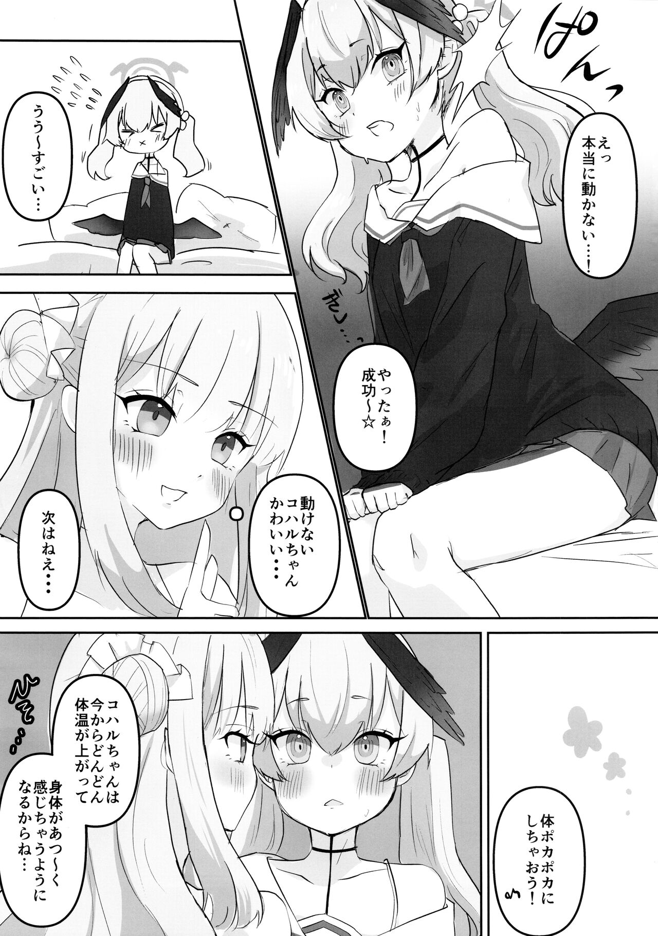 ●●Nante Kikanai Monn page 6 full