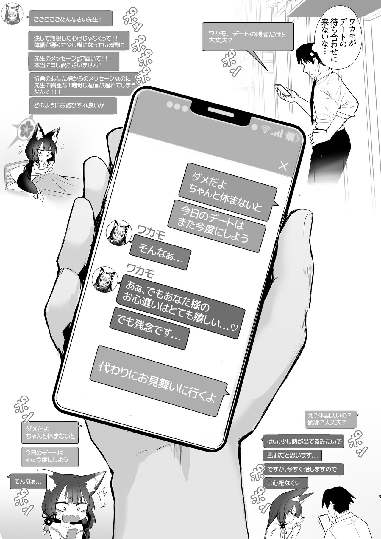 ワカモさん、それ風邪です。 page 2 full