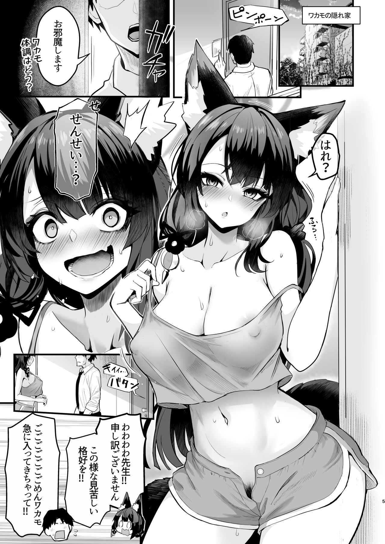 ワカモさん、それ風邪です。 page 4 full
