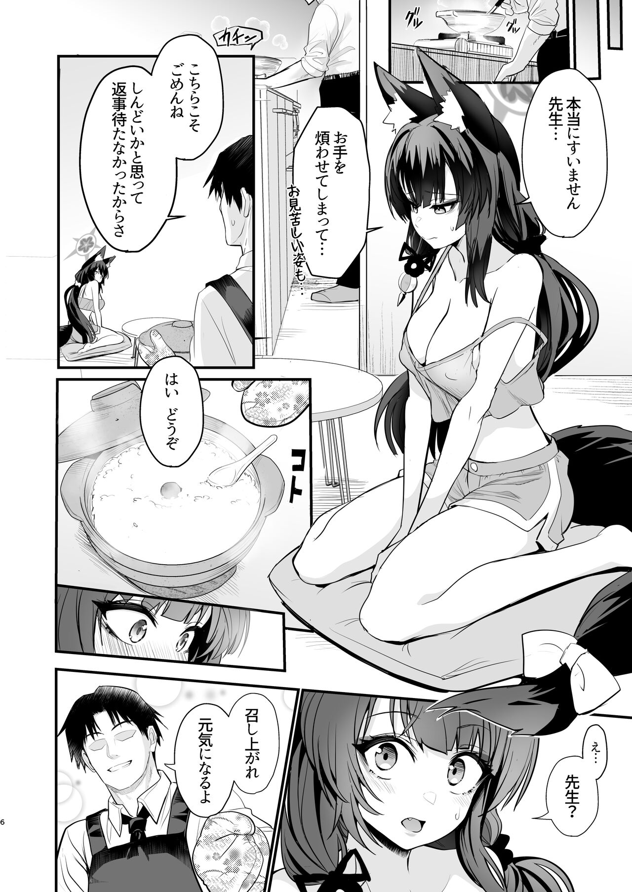 ワカモさん、それ風邪です。 page 5 full