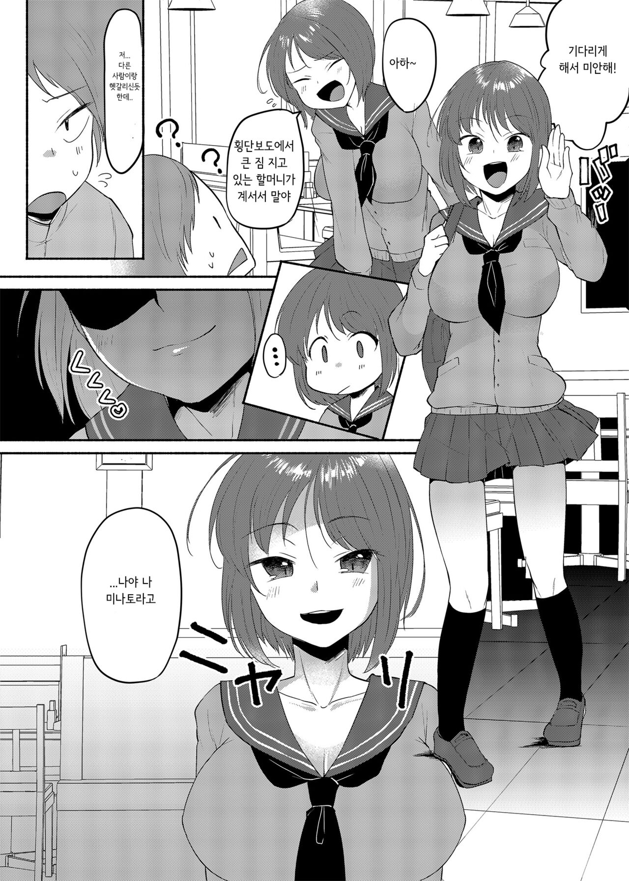 Josouheki ga Kojiretara Konna Otona ni Narimashita | 여장벽이 비틀어지더니 이런 어른이 되었습니다 page 3 full
