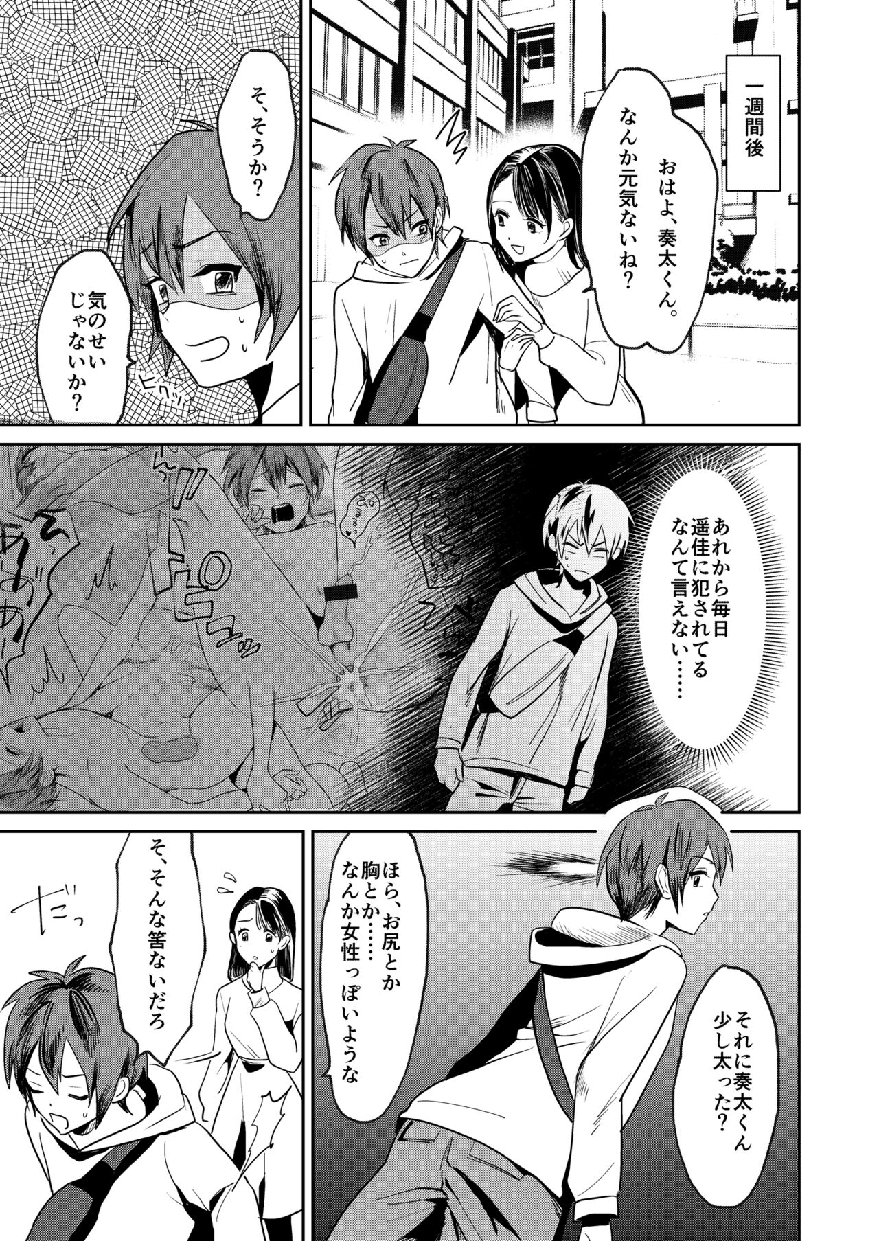 Jyoseika Oniichan wo Kanojo ni Shichae! page 11 full