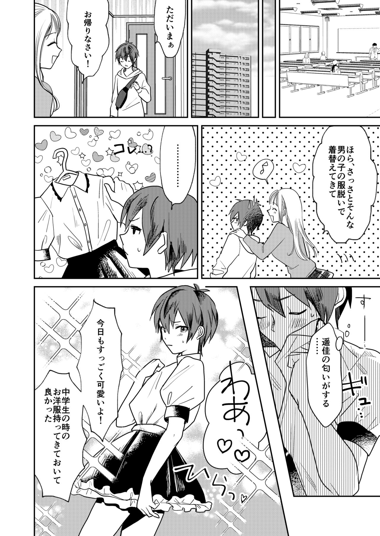 Jyoseika Oniichan wo Kanojo ni Shichae! page 12 full