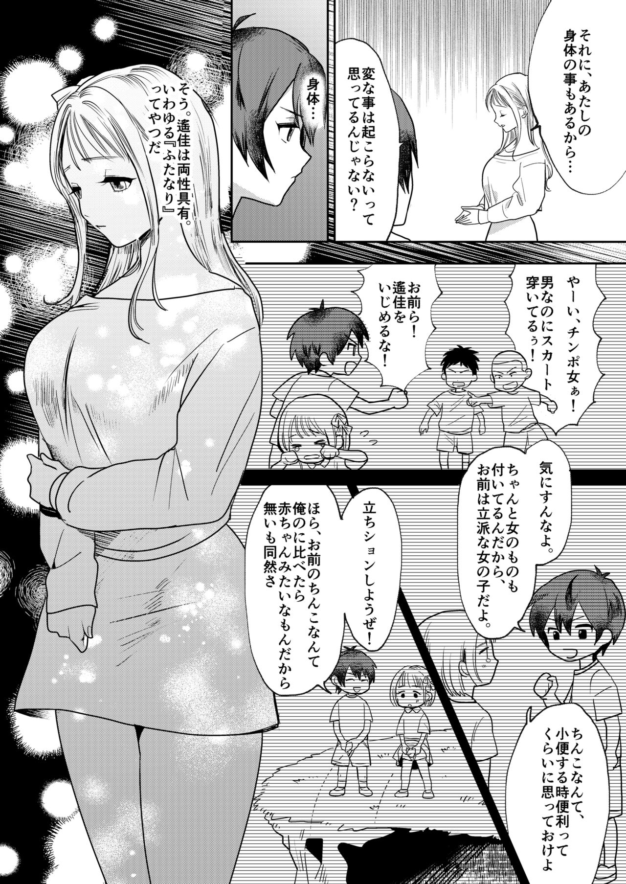 Jyoseika Oniichan wo Kanojo ni Shichae! page 4 full