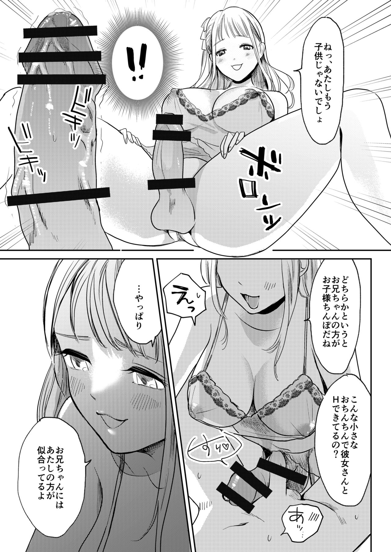 Jyoseika Oniichan wo Kanojo ni Shichae! page 7 full