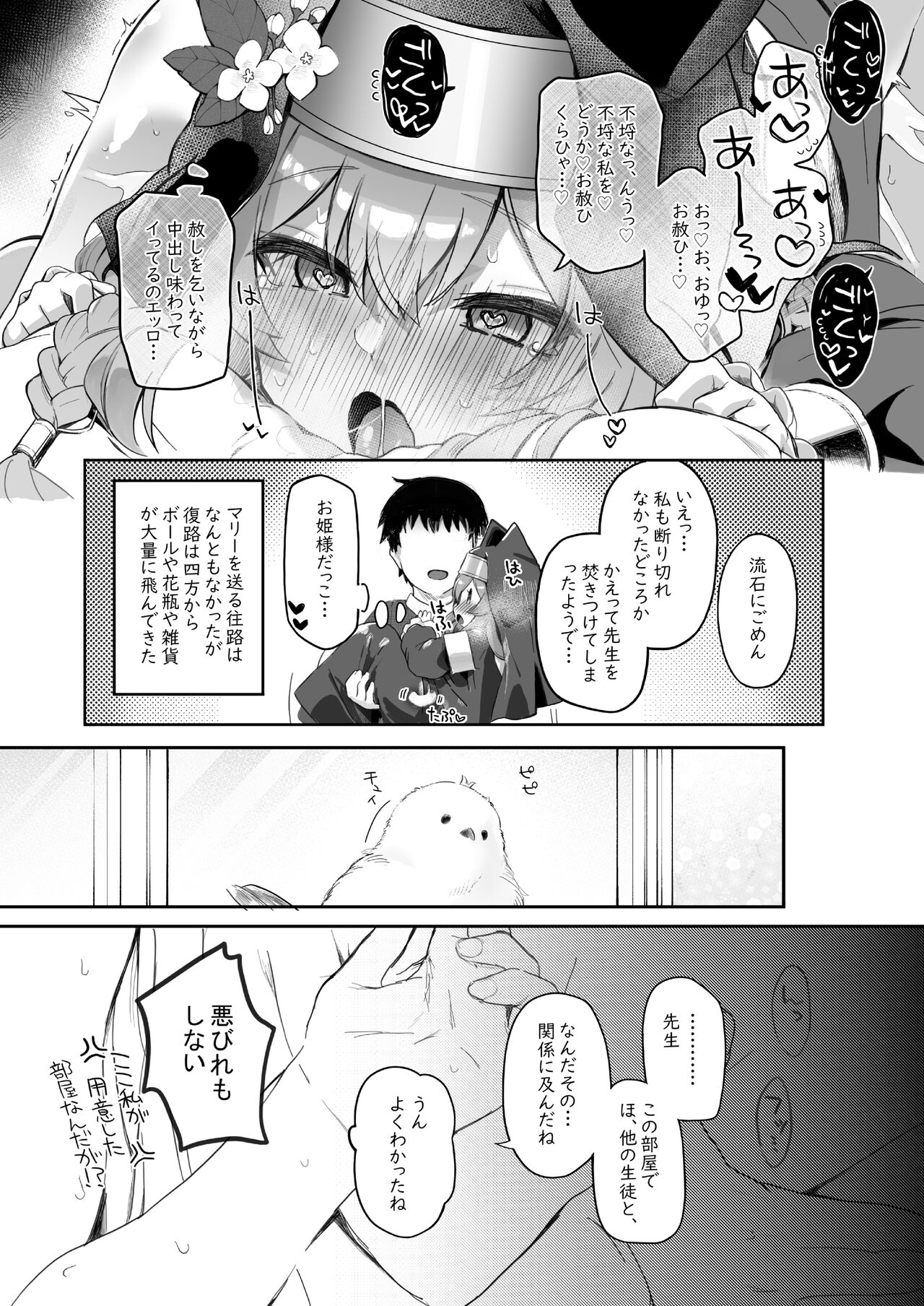 Trinity no Seijyotachi page 11 full