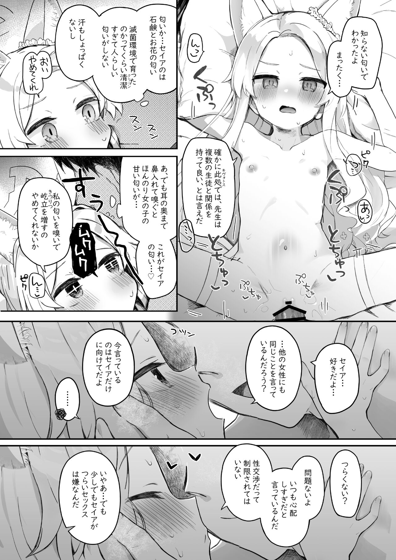 Trinity no Seijyotachi page 12 full