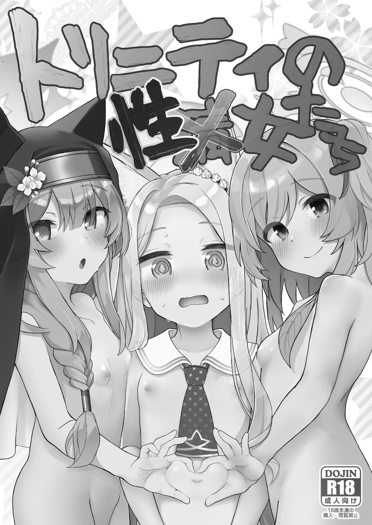 Trinity no Seijyotachi page 3 full