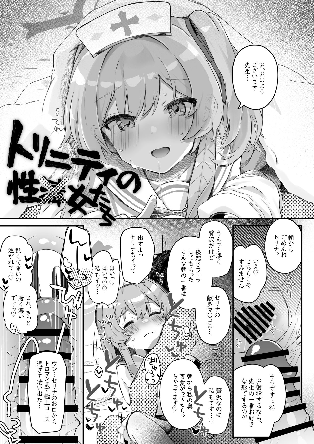 Trinity no Seijyotachi page 7 full