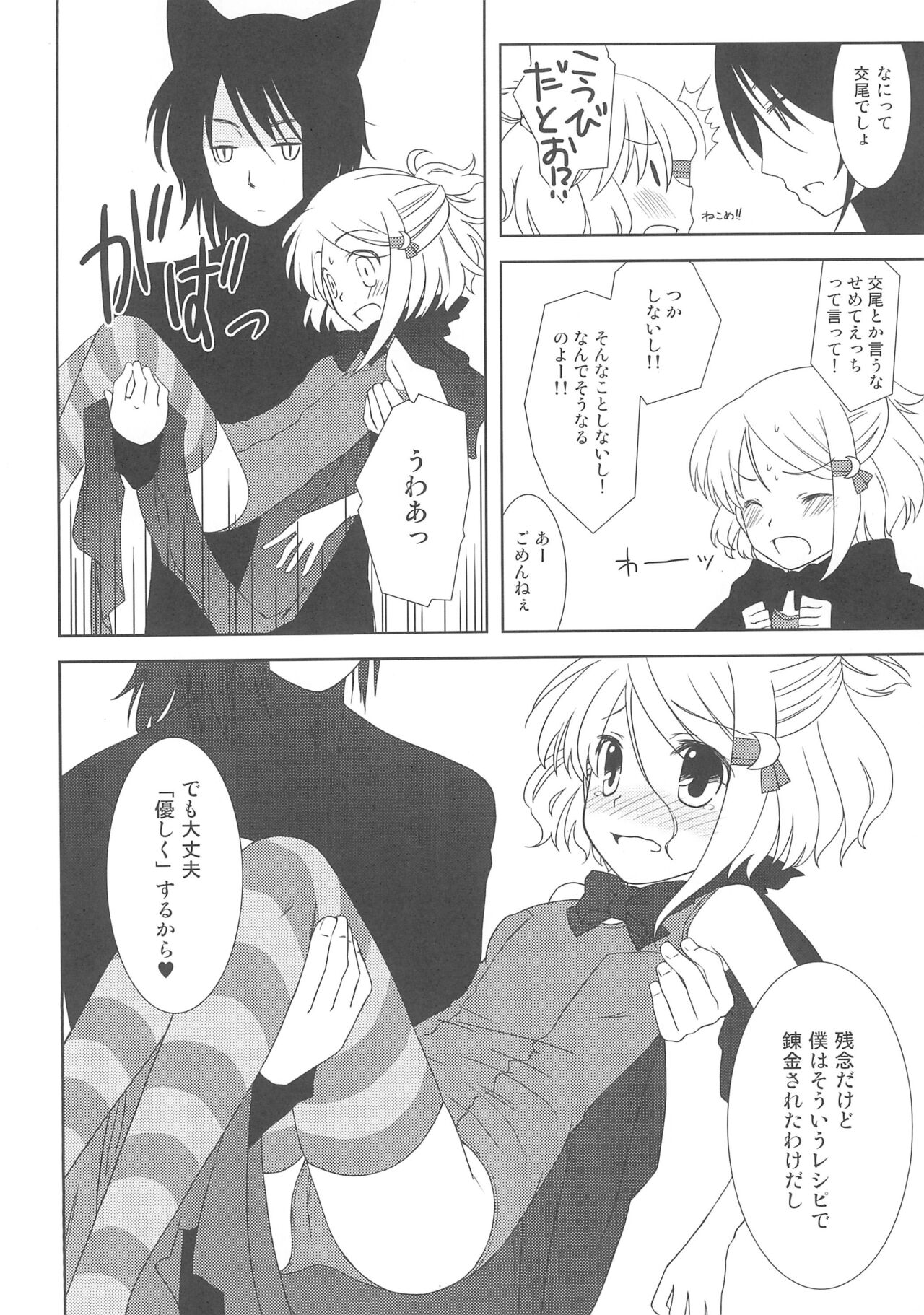 Sukisuku! page 12 full