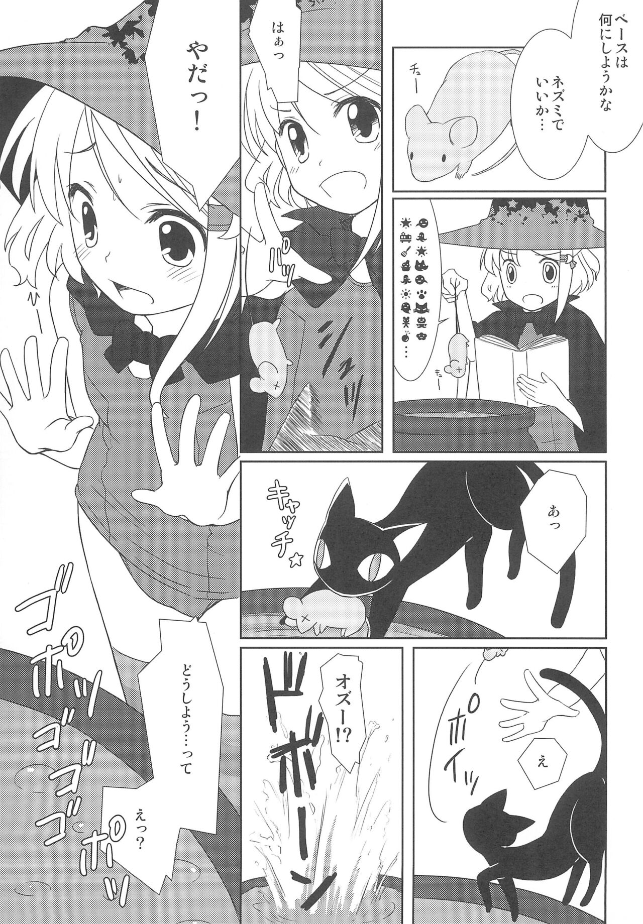 Sukisuku! page 9 full