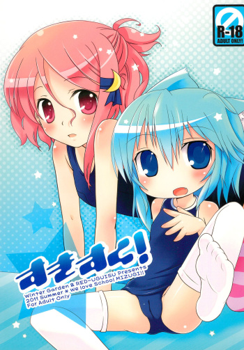 (C80) [Winter Garden, RED-UGUISU (Fujii Chifumi, Yakuwa Ken)] Sukisuku! cover