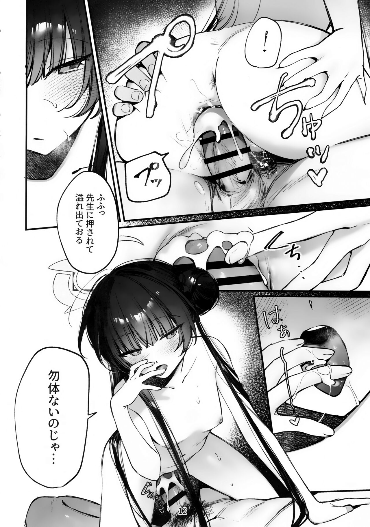 Zenshin Massage Shiyou! Kisaki Kaicyou! 2 page 11 full