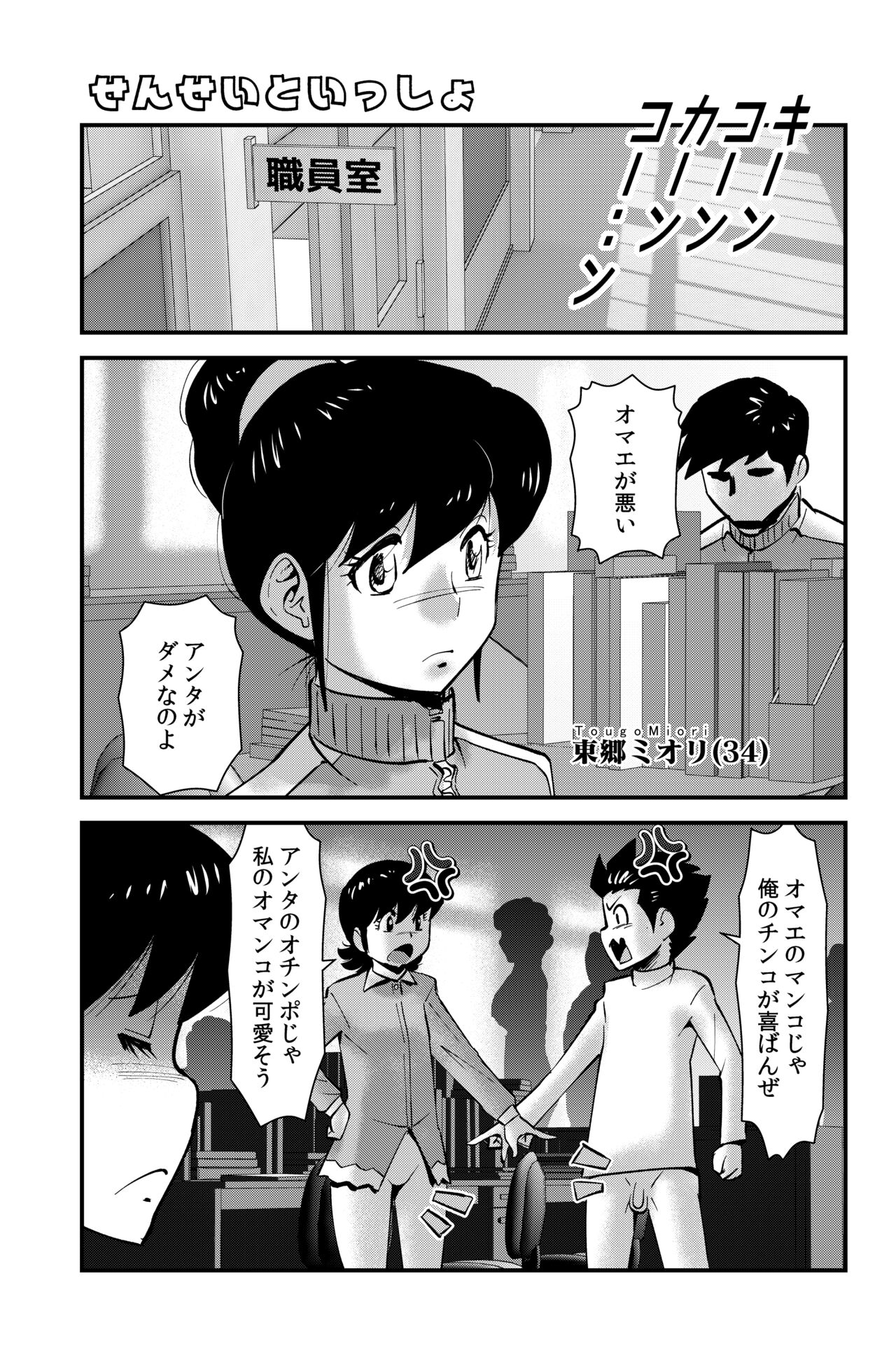 Sensei to Issho page 1 full