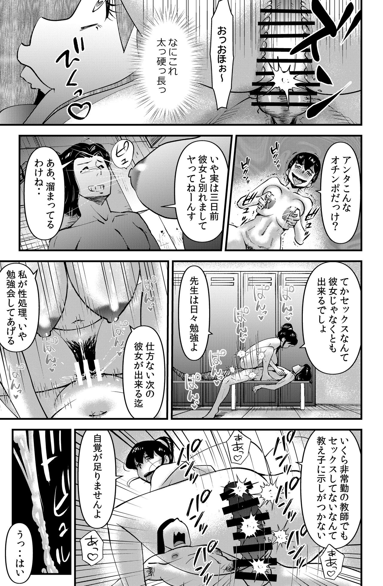 Sensei to Issho page 11 full