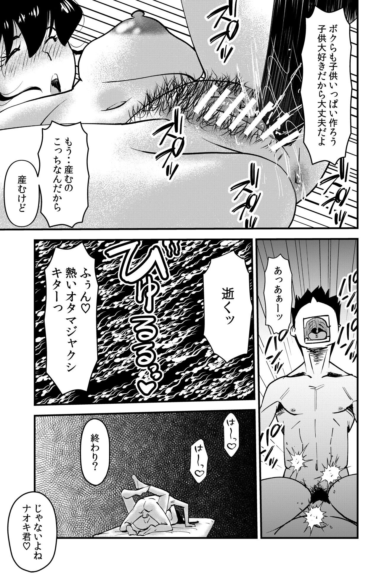 Sensei to Issho page 9 full