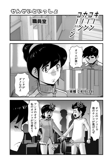 [WalterWolf] Sensei to Issho cover