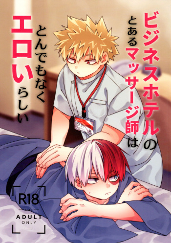 [Hiyorabo (Yuzuki Hiyomori)] A certain masseuse at a business hotel seems to be extremely erotic (My Hero Academia) cover