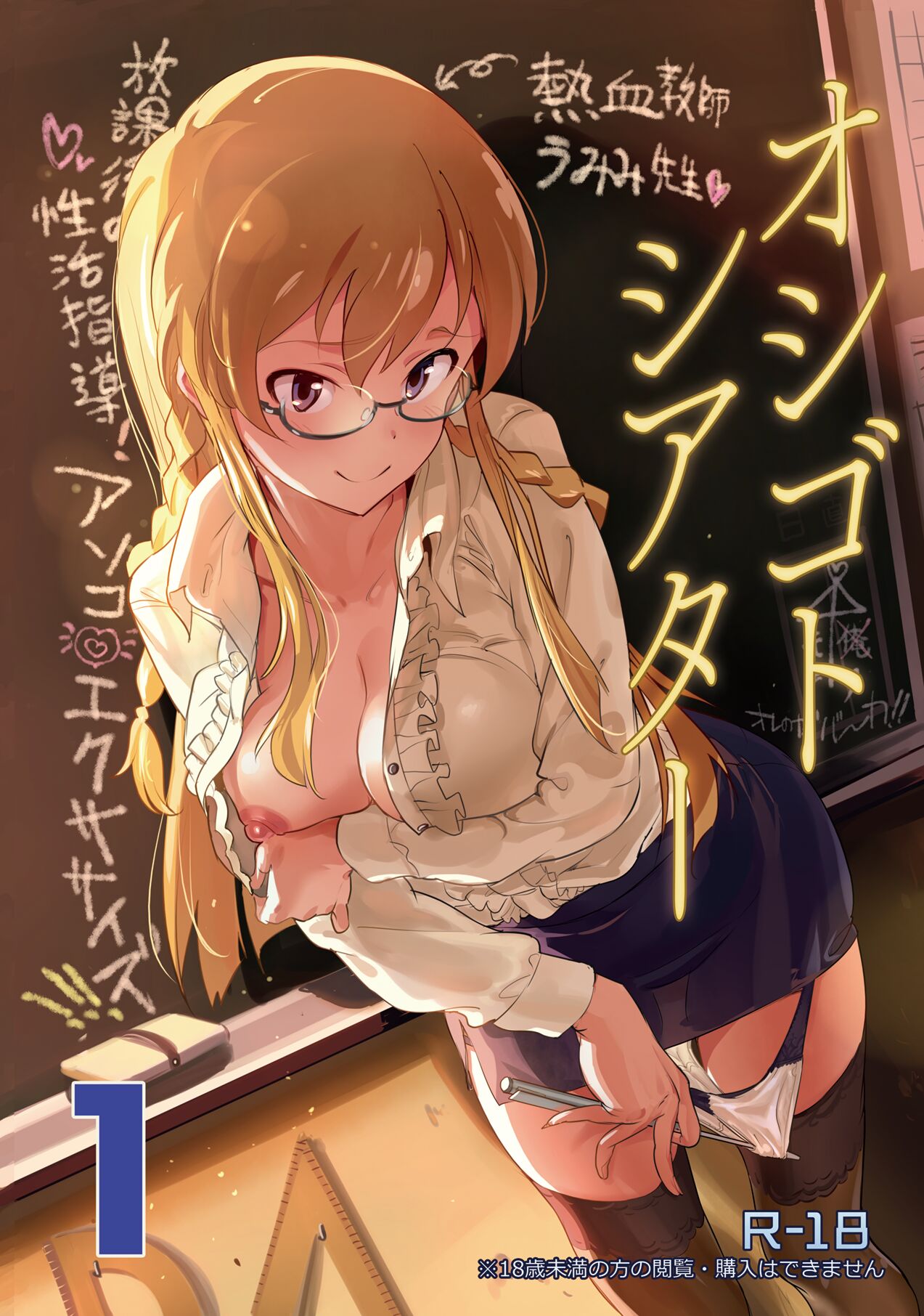 Oshigoto Master 2 page 3 full