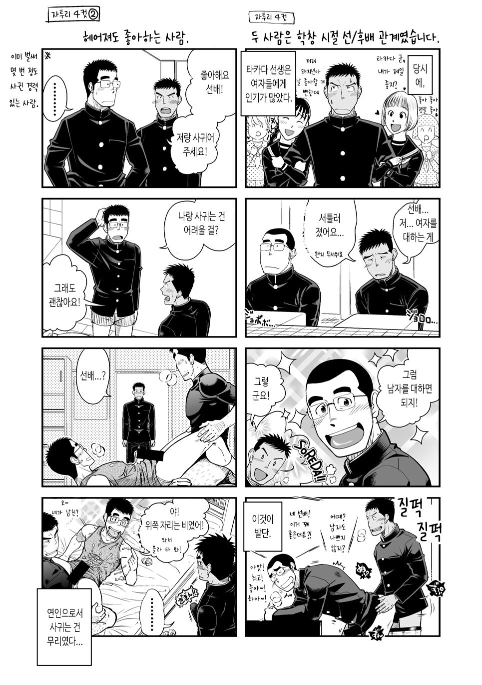 Tan! | 단편! page 12 full