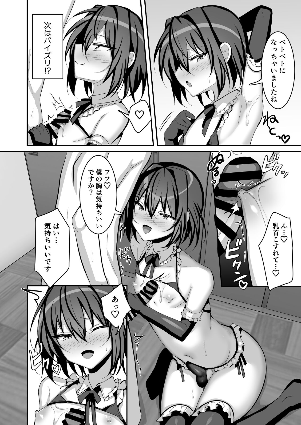 Seishori Manager Kuroha-kun page 11 full