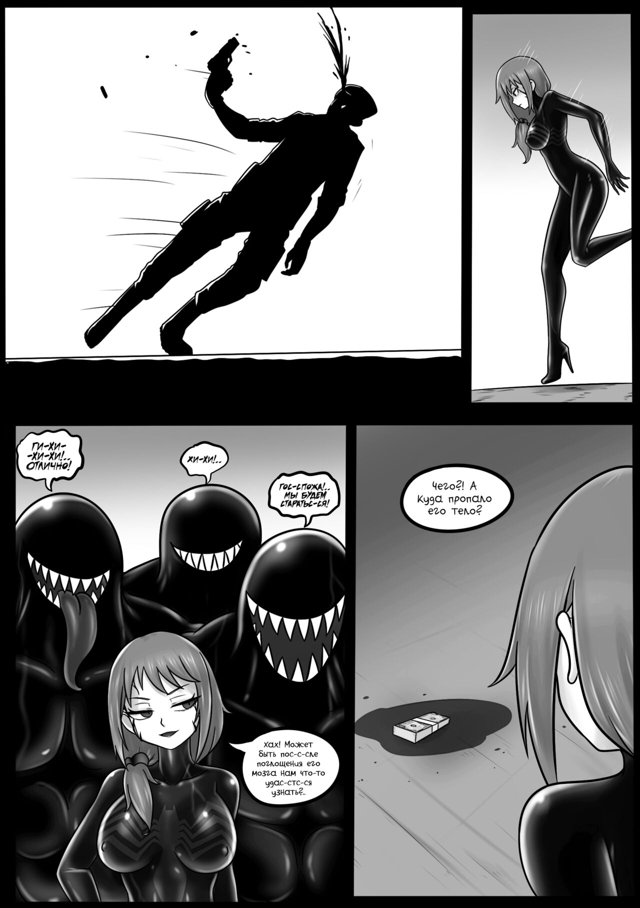 Venom Invasion IV | Вторжение Венома - Глава 4 page 11 full
