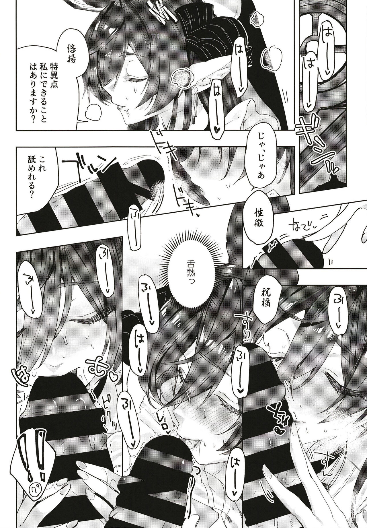 "Kon" no Shukufuku page 12 full