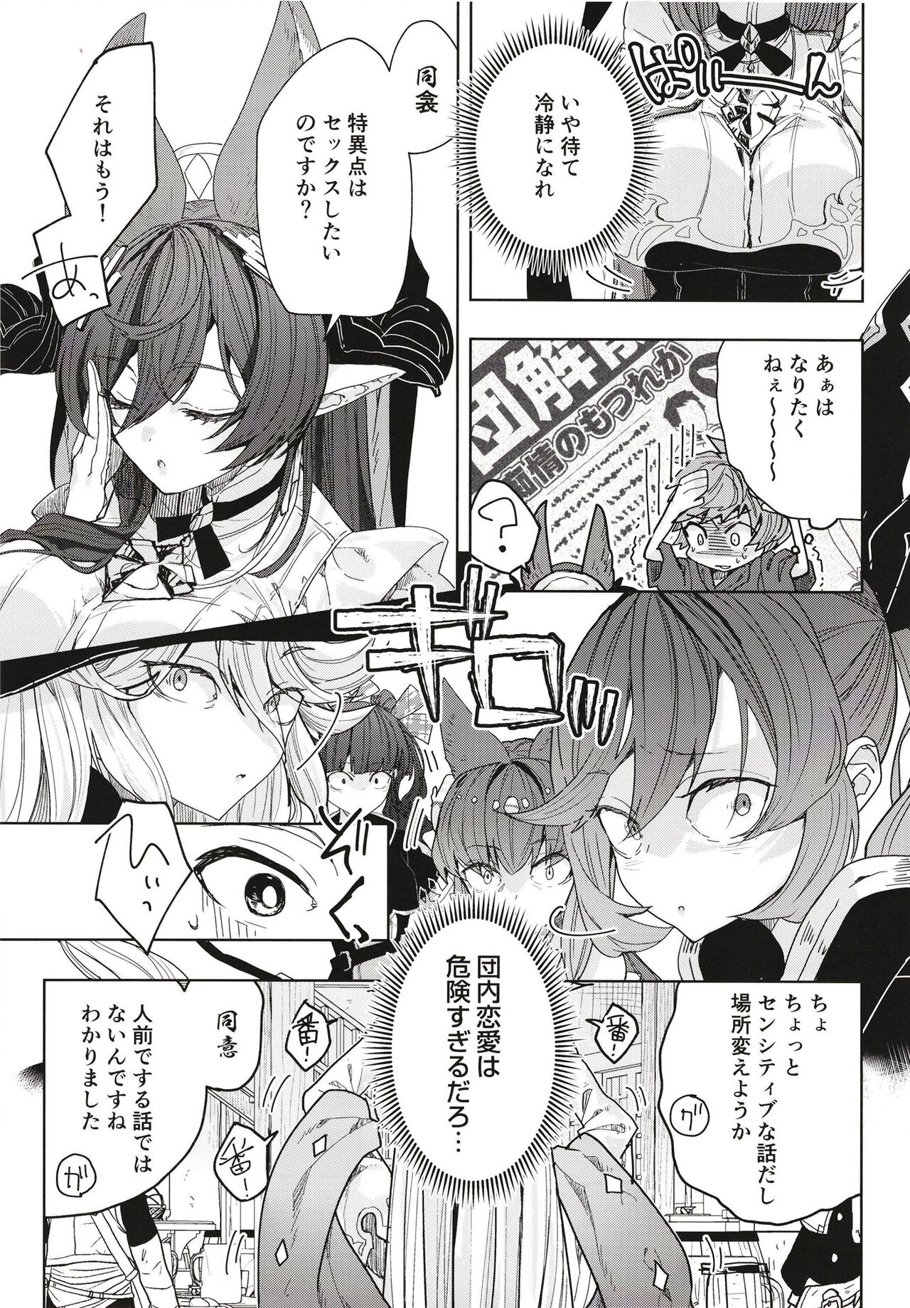 "Kon" no Shukufuku page 7 full