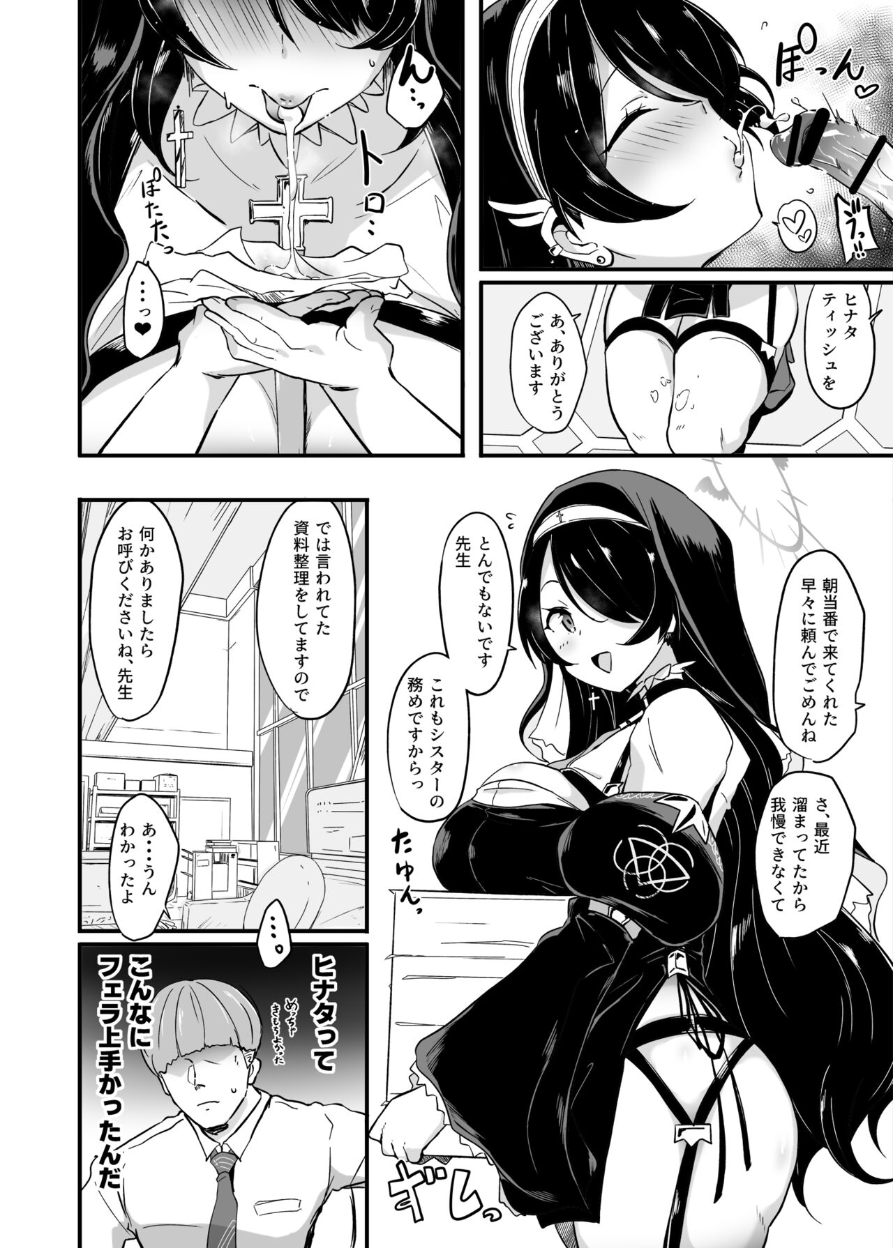 Zenkoutei Seito.  Seisan Sacrament page 4 full